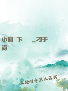 小窗欄下輕輕語