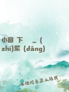 小窗欄下輕輕語