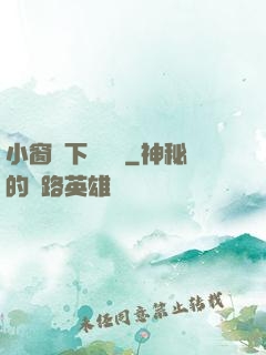 小窗欄下輕輕語