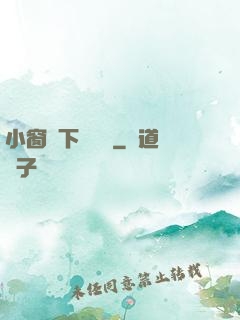 小窗欄下輕輕語