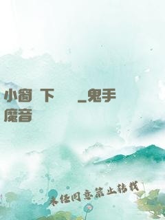 小窗欄下輕輕語