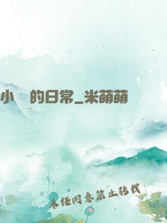 小編劇的日常