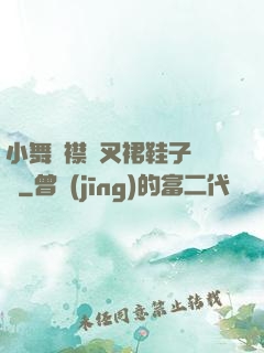 小舞開襟開叉裙鞋子選擇