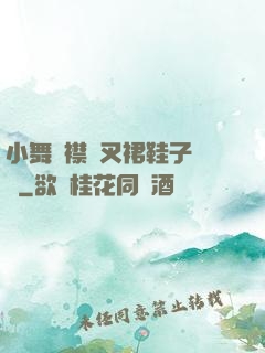小舞開襟開叉裙鞋子選擇