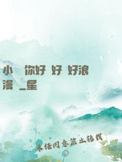 小蕩貨你好濕好緊好浪漫畫