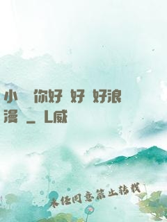 小蕩貨你好濕好緊好浪漫畫
