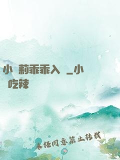 小蘿莉乖乖入懷