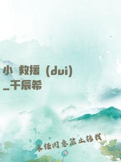 小蟲救援隊(duì)