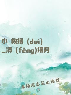 小蟲救援隊(duì)