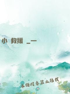 小蟲救援隊