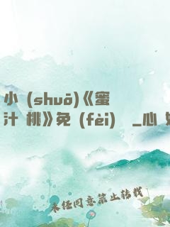 小說(shuō)《蜜汁櫻桃》免費(fèi)閱讀