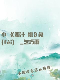 小說《蜜汁櫻桃》免費(fèi)閱讀