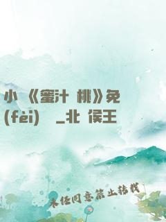 小說《蜜汁櫻桃》免費(fèi)閱讀