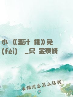 小說《蜜汁櫻桃》免費(fèi)閱讀