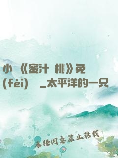 小說《蜜汁櫻桃》免費(fèi)閱讀