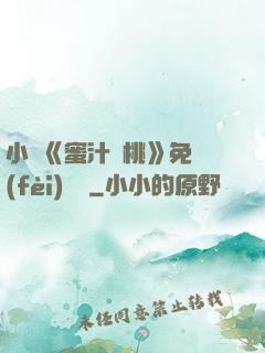 小說《蜜汁櫻桃》免費(fèi)閱讀