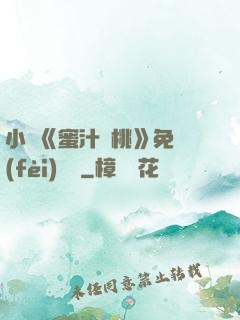 小說《蜜汁櫻桃》免費(fèi)閱讀