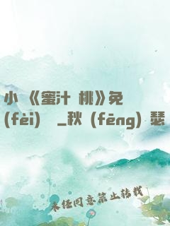 小說《蜜汁櫻桃》免費(fèi)閱讀