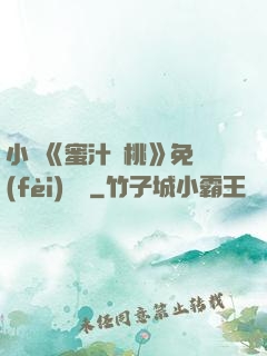小說《蜜汁櫻桃》免費(fèi)閱讀