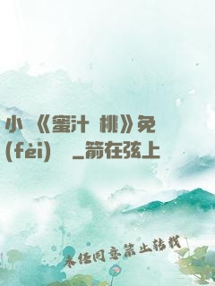 小說《蜜汁櫻桃》免費(fèi)閱讀