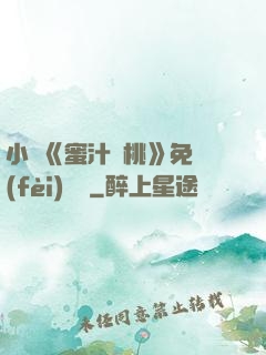 小說《蜜汁櫻桃》免費(fèi)閱讀