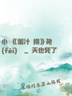 小說《蜜汁櫻桃》免費(fèi)閱讀