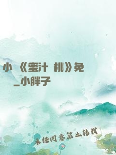 小說《蜜汁櫻桃》免費閱讀