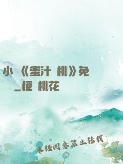 小說《蜜汁櫻桃》免費閱讀