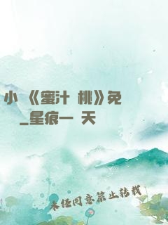 小說《蜜汁櫻桃》免費閱讀