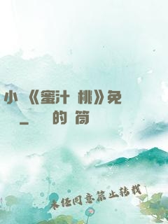 小說《蜜汁櫻桃》免費閱讀