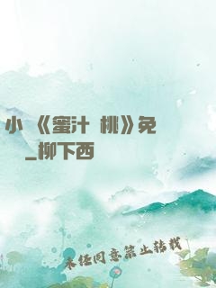 小說《蜜汁櫻桃》免費閱讀