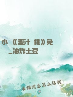 小說《蜜汁櫻桃》免費閱讀