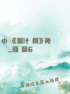 小說《蜜汁櫻桃》免費閱讀