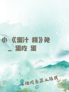 小說《蜜汁櫻桃》免費閱讀
