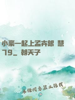 小豪一起上孟卉跟鈺慧79