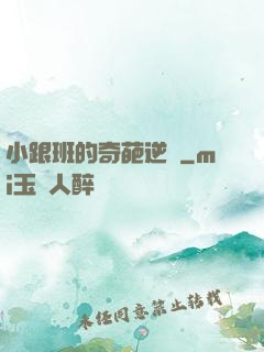 小跟班的奇葩逆襲