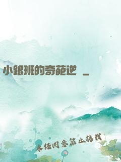 小跟班的奇葩逆襲
