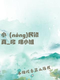 小農(nóng)民修真