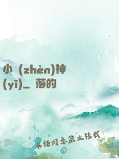 小鎮(zhèn)神醫(yī)