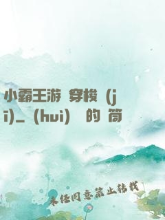 小霸王游戲穿梭機(jī)