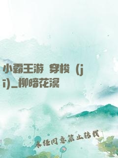 小霸王游戲穿梭機(jī)