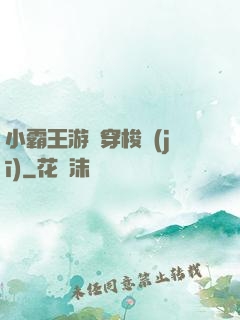 小霸王游戲穿梭機(jī)