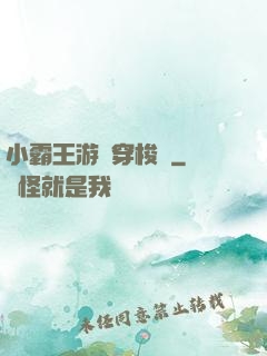 小霸王游戲穿梭機