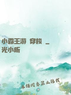 小霸王游戲穿梭機