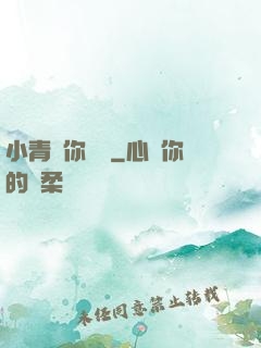 小青銅你別慫