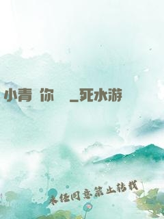 小青銅你別慫
