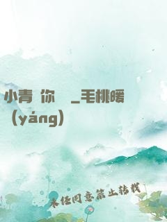 小青銅你別慫