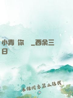 小青銅你別慫