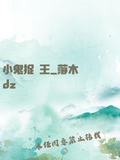 小鬼捉閻王