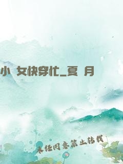 小龍女快穿忙